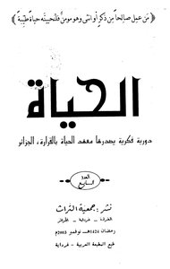 1970 القواعد الشرعية ومقاصد الشريعة