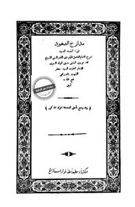 Runways Of Ascent Into The Coldness - Muhammad Nawawi Al-bintani