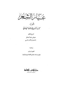 4337 The Book Of Poetry Caliber Ibn Tabataba Al-alawi