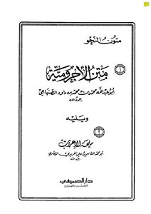 The Text Of Al-ajrūmiyyah And The Urgent Expressions