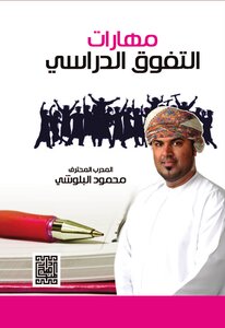 مهارات التفوق
