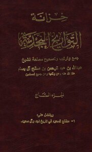 Treasury Of Najd Histories (part Vii)