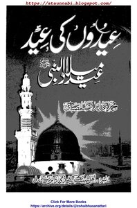 Eid - The Birthday Of The Prophet - The Birthday Of The Prophet
