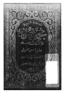 Muhammad Is The Messenger Of God And Those With Him - Banu Israel