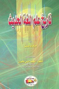 2678 History Of Modern Linguistics Book. Let's Go