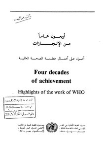 Forty Years Of Accomplishments