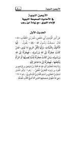 الأربعين النووية