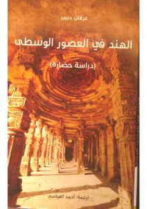 الهند في العصور الوسطى