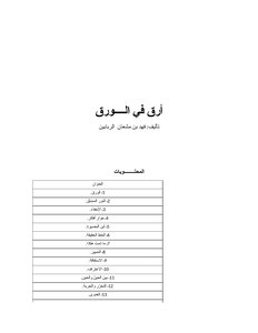 أرق في الورق