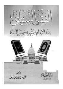 الفقه السياسى