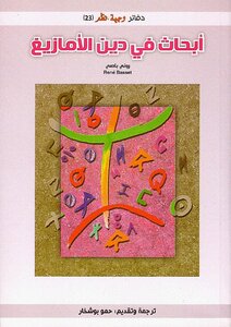 Researches In The Amazigh Religion