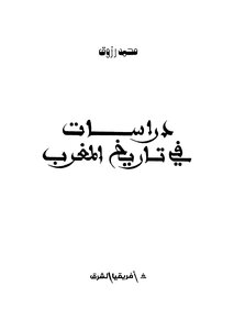 Studies In The History Of Morocco