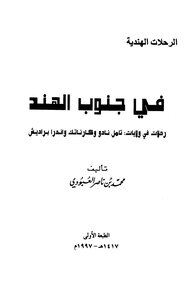 In Southern India - Tours In The States Of Tamil Nadu - Kanatech And Andhra Pradesh Muhammad Bin Nasir Al-aboudi
