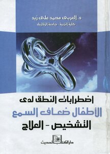 Speech Disorders In Hearing Impaired Children Diagnosis And Treatment