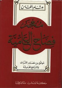 5207 Lexicon Eloquent Colloquial Book