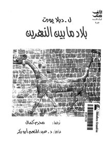 1684 بلاد ما بين النهرين الحضارتان البابلية والآشورية 1559