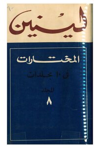 Lenin - The Anthology - Volume Eight