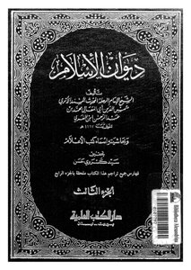 Diwan Al-islam - Part 3