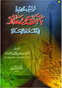 2818 Documentation Book Of Bant Souad's Poem In The Text And Chain Of Narrators