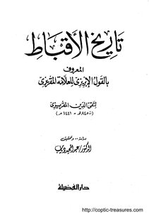 The History Of The Copts - Known As The Al-abrizi Saying Of Al-maqrizi