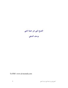 1530 كتاب الصبح المنبي عن حثيثة المتنبي