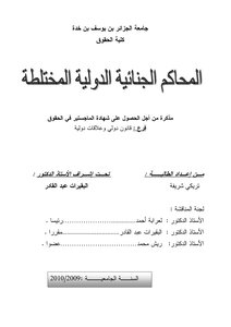 Hybrid International Criminal Courts