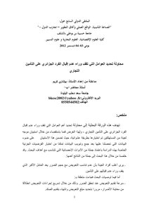 5132 An Attempt To Determine The Factors Behind The Algerian Individual's Lack Of Commercial Insurance 6070