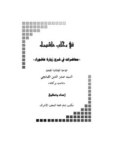 In Rehab Ashura - The Final