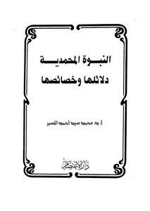 Muhammadiyah Prophecy: Its Evidence And Characteristics