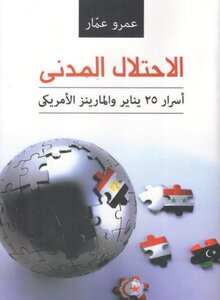 Egypt's Revolution..civil Occupation..secrets Of The January 25th Revolution