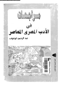 5053 Book Reviews In Contemporary Egyptian Literature