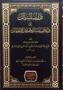 Training fairway to read the earliest tract in the doctrine of Imam Malik