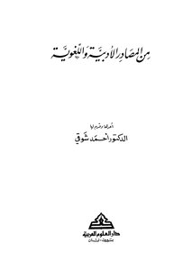 5332 Books From Literary And Linguistic Sources Dr. Ahmed Shawky