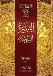 Biography Of The Prophet