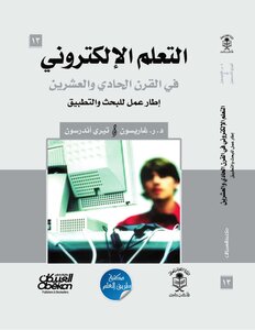 E-learning In The Twenty-first Century
