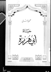 The Life Of Abu Huraira By Mahmoud Shalaby