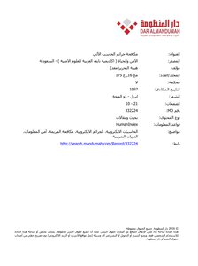 مكافحة جرائم الحاسب الآلي