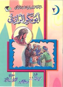 Illustrated Version Of Abu Bakr Al-razi