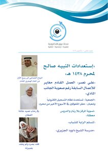 مجلة عيون الإلكترونية العدد الثاني