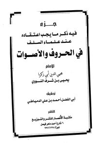 A Part In Which He Mentioned What Must Be Believed In Letters And Sounds An-nawawi T. Al-damiati I Al-ansar Book Of Iqra