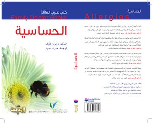 الحساسية