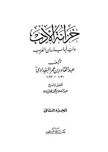 The Book Of Literature And The Pulp Of Lisan Al Arab - Part 2
