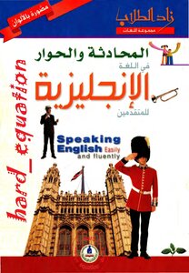 Conversations And Dialogue In The English Language.