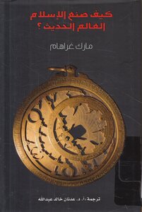 How Islam Made The Modern World?