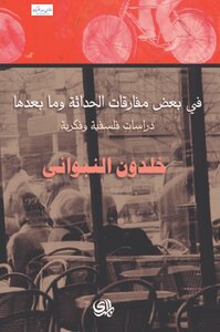 In Some Paradoxes Of Modernity And Beyond; Philosophical And Intellectual Studies - Khaldoun Al Nabwani