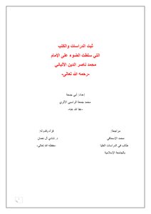 Studies On Sheikh Al-albani - May God Have Mercy On Him