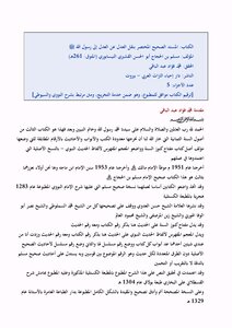 صحيح مسلم