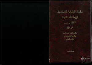 سلسلة الوثائق الأساسية للأزمة اللبنانية، 1973 ....... عماد يونس، الجزء الأول ( 1)