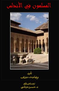 Muslims In Andalusia C 1