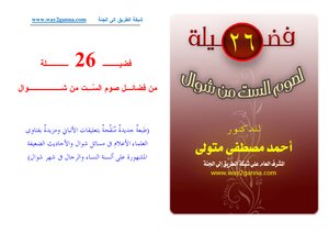 Read Online Book 0002 26 Virtues Of Fasting The Six Days Of Shawwal